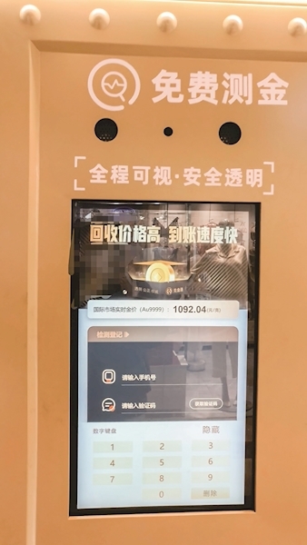 上海商场内有台黄金回收ATM机 现场检测熔金 钱款几小时就能到账