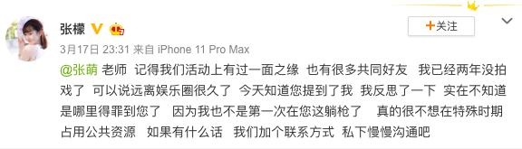 【圈粉】张萌道歉是怎么回事?张萌道歉原因事件始末完整回顾