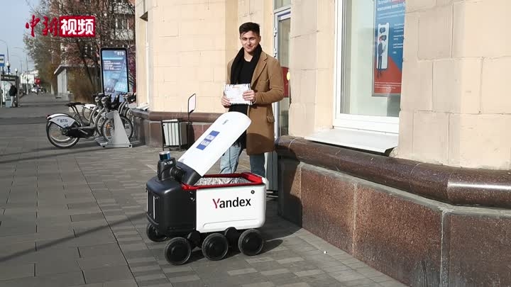 俄罗斯推出快递机器人服务