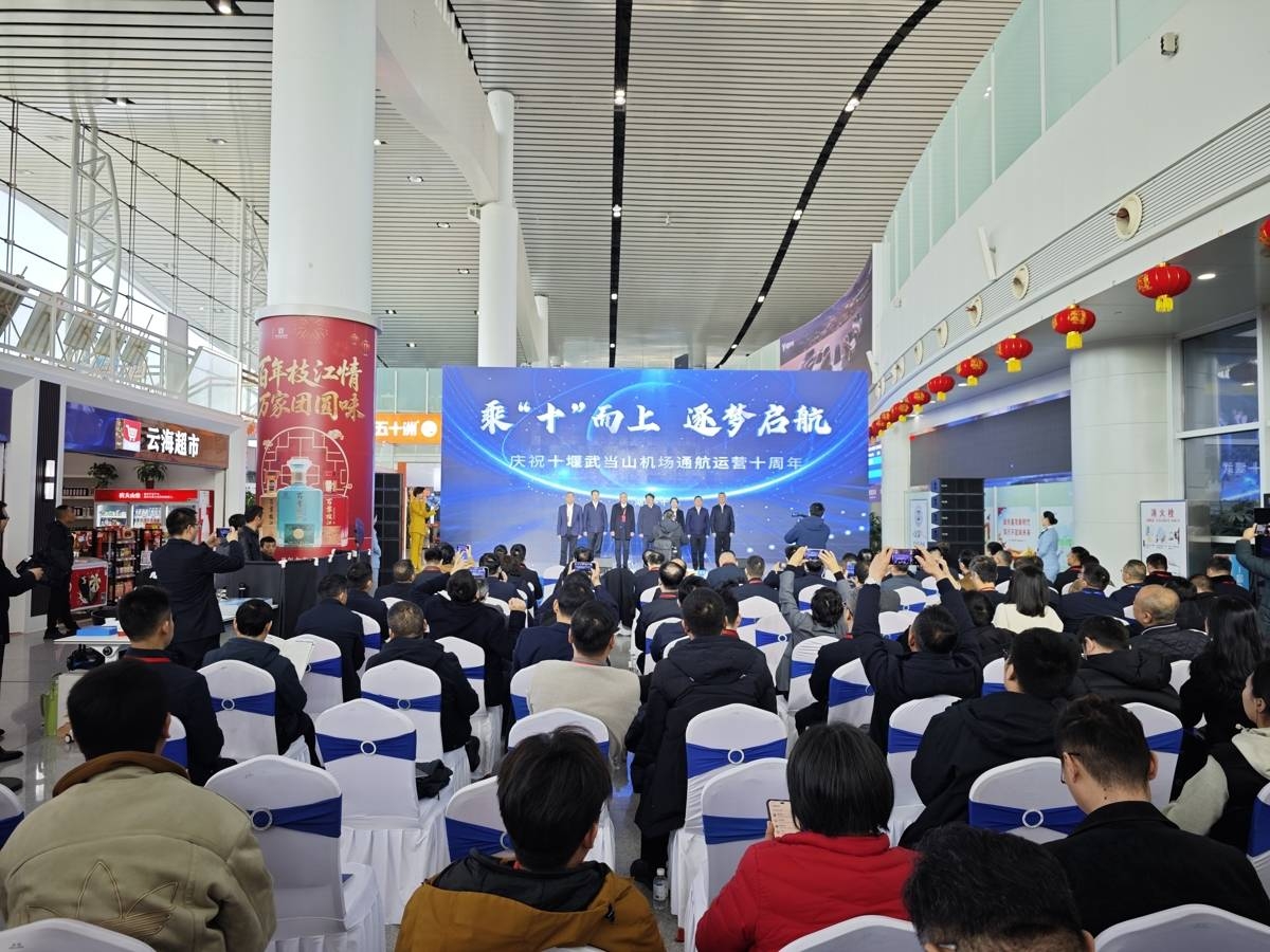  十堰武当山机场累计输送旅客超1000万人次