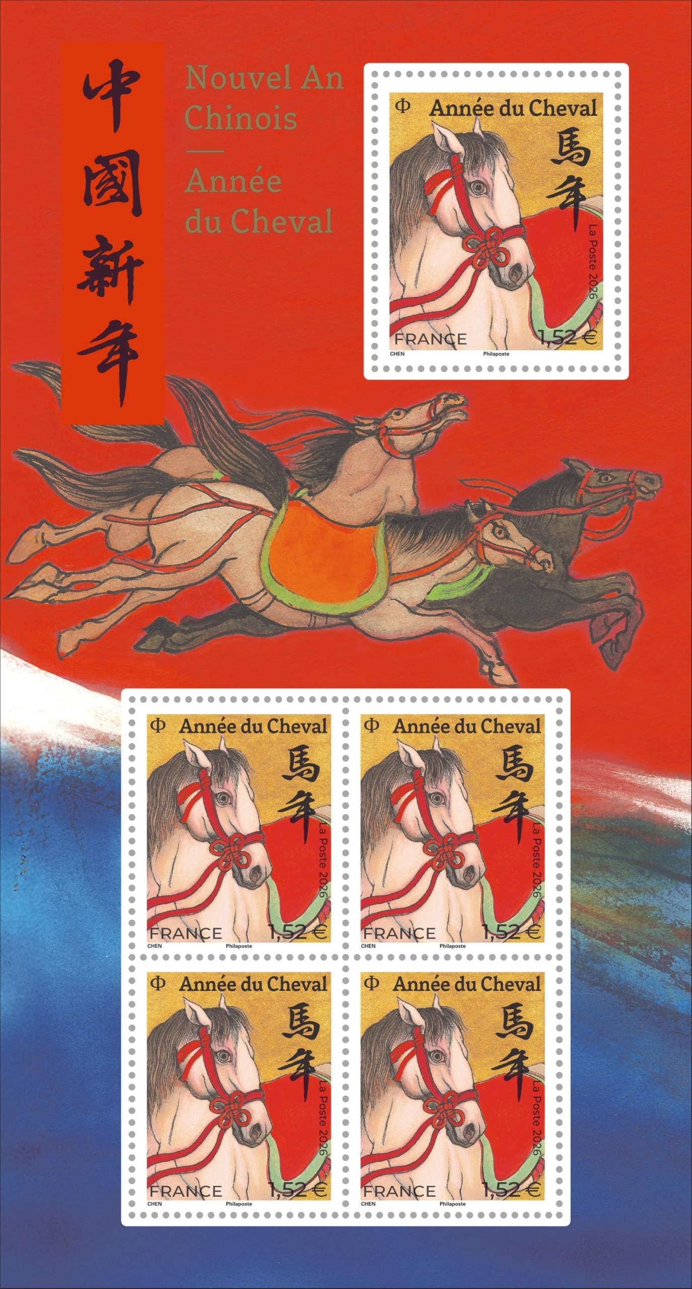 法国发行马年生肖邮票